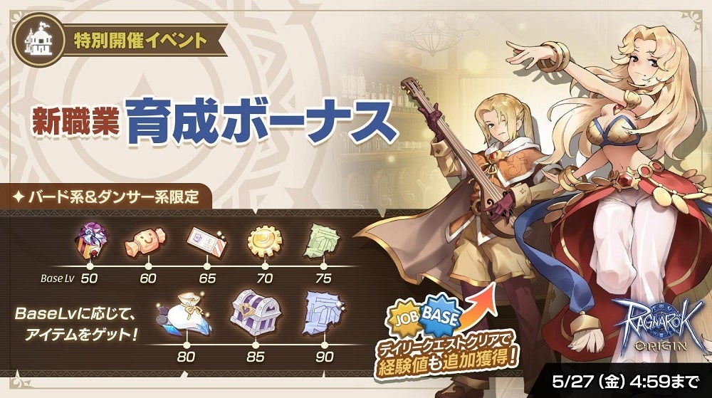 「新職業育成ボーナス」