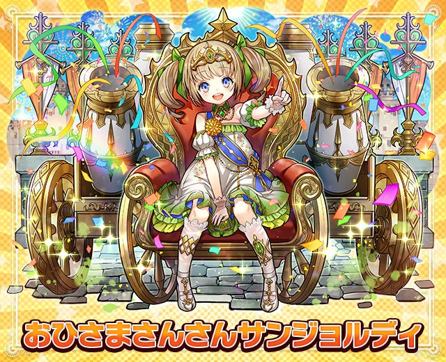 「おひさまさんさんサンジョルディ」が登場！