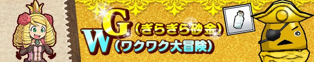 GWにちなんだゴールデンな期間限定イベント開催！