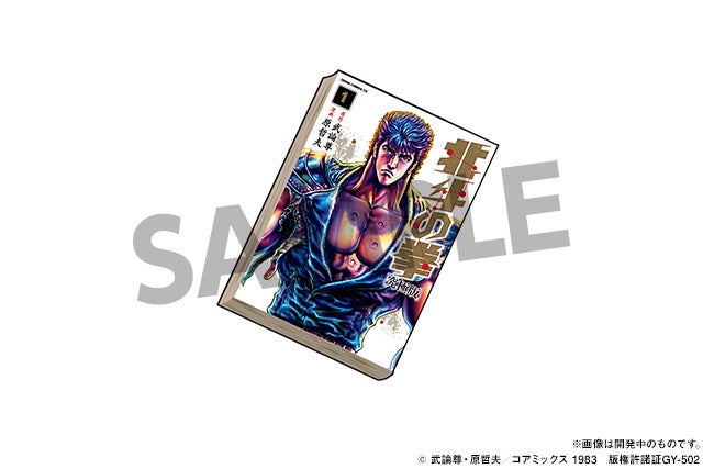 北斗の拳[究極版]の単行本1巻【ケンシロウ】