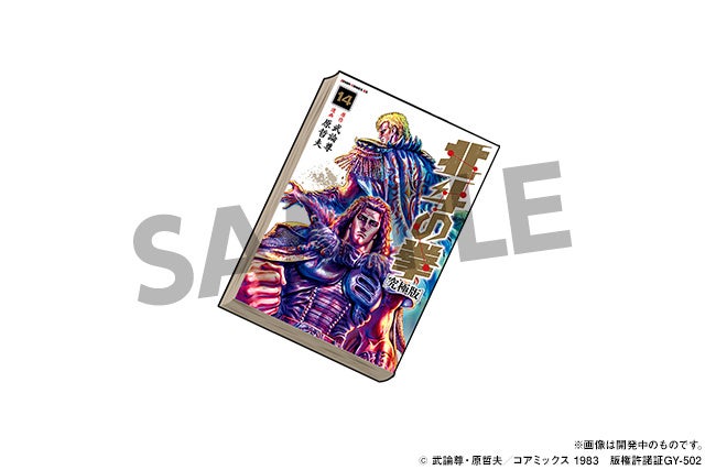 北斗の拳[究極版]の単行本14巻【カイオウ】