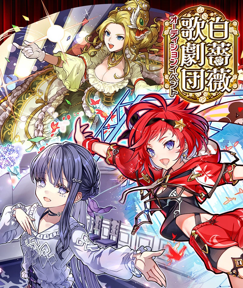  新イベント「白薔薇歌劇団オーディション」開催！