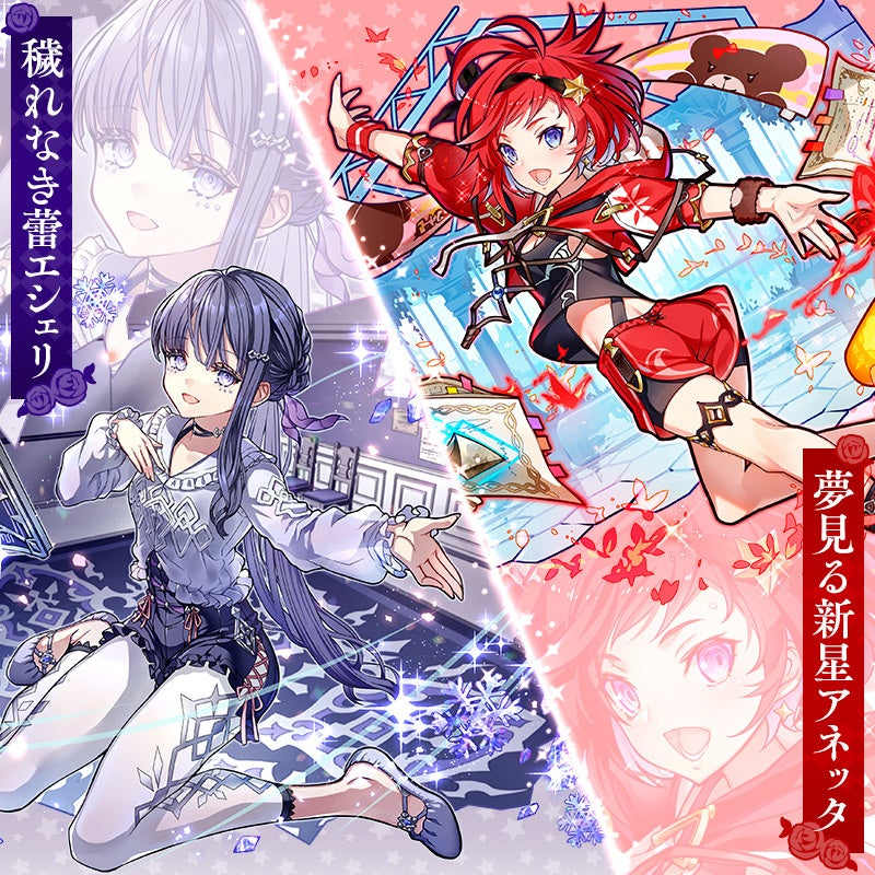 「アネッタ」と「エシェリ」を応援しよう！