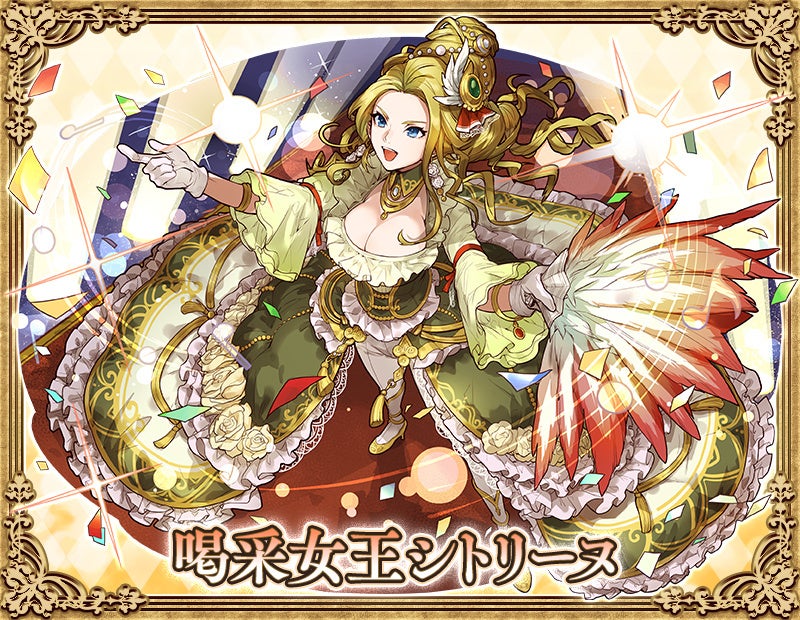 劇団のトップ「喝采女王シトリーヌ」