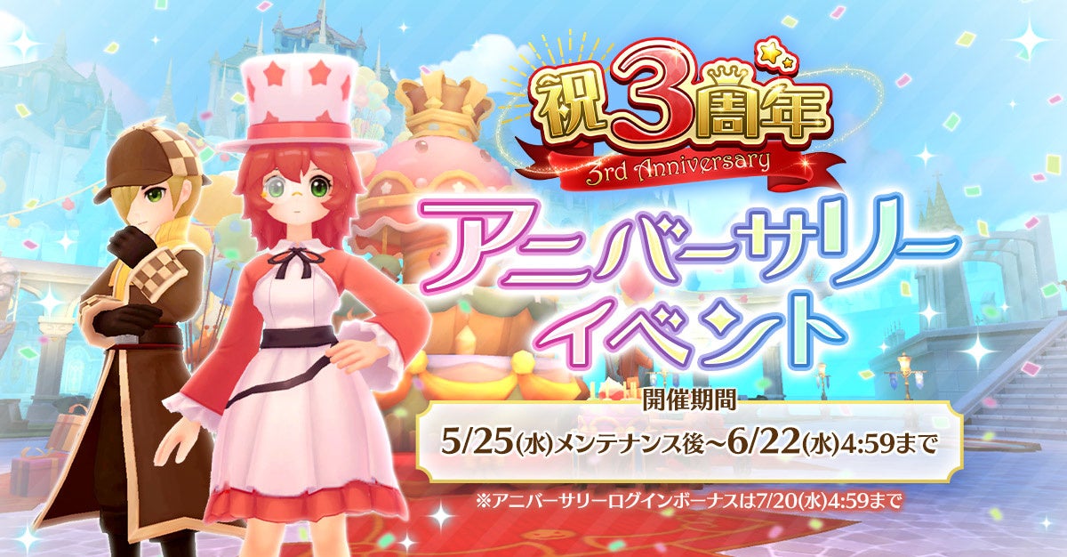 「3周年アニバーサリーイベント」開催！
