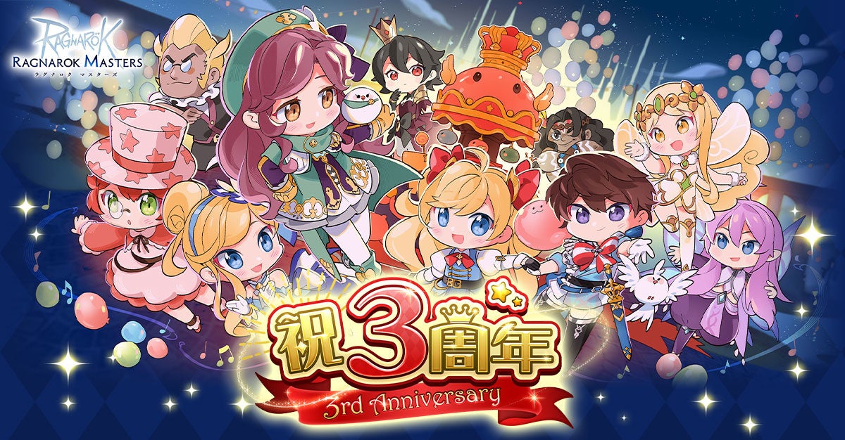 2022年6月5日(日)で『ラグナロク マスターズ』はサービス開始3周年!