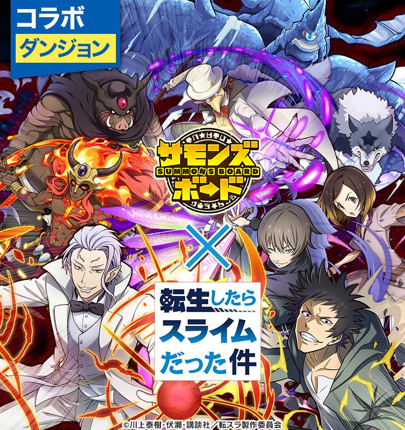 TVアニメストーリーがテーマのコラボダンジョン登場！