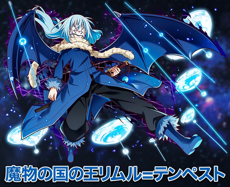 サモンズボード Tvアニメ 転生したらスライムだった件 とのコラボ復活開催 ガンホー オンライン エンターテイメント株式会社のプレスリリース サモンズボード Tvアニメ 転生したらスライムだった件 とのコラボ復活開催 ガンホー オンライン エンターテイメント株式会社のプレスリリース