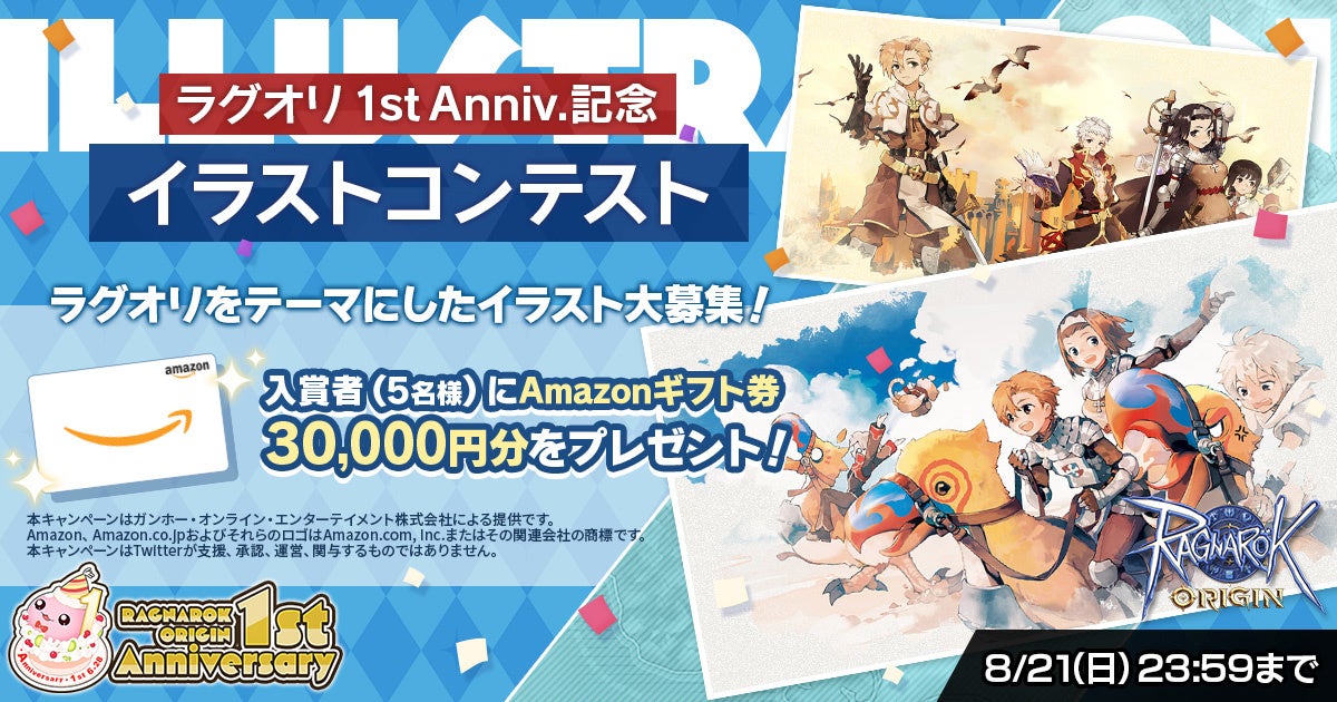 「1st Anniversary イラストコンテスト」