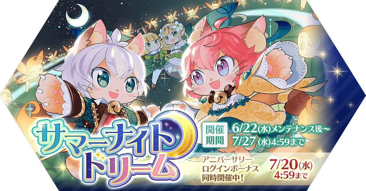 「サマーナイトドリーム」イベント開催！