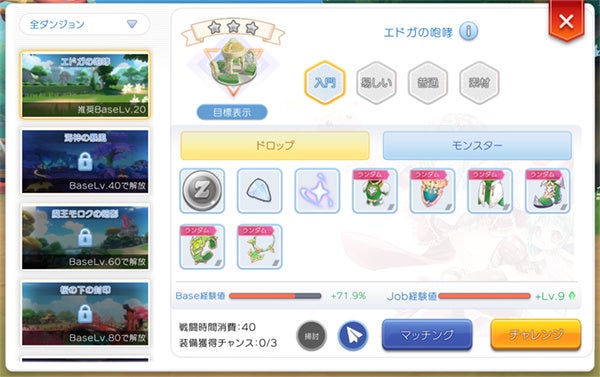 新亀裂ダンジョン追加！