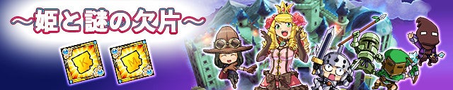 前日譚「姫と謎の欠片」公開！