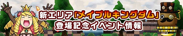 登場記念イベント実施！