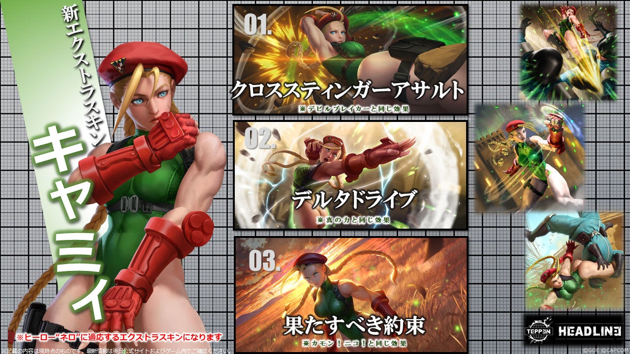 新エクストラスキン「キャミィ」を含む「3rd ANNIVERSARY Pack1」発売！　