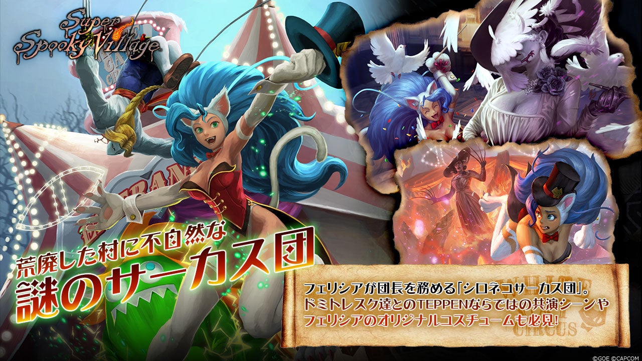 サイドストーリー「シロネコサーカス団」登場！