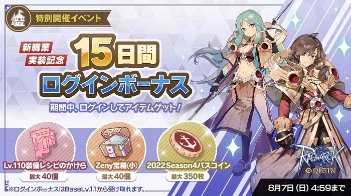 「新職業実装記念15日間ログインボーナス」バナー