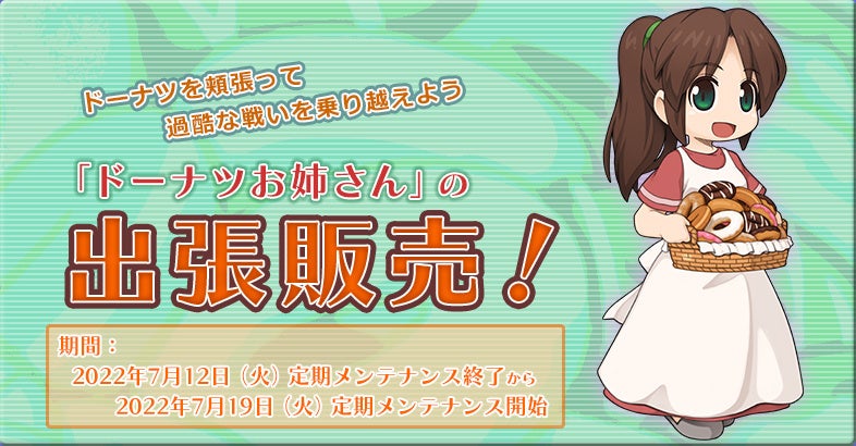 「ドーナツお姉さん」の出張販売!