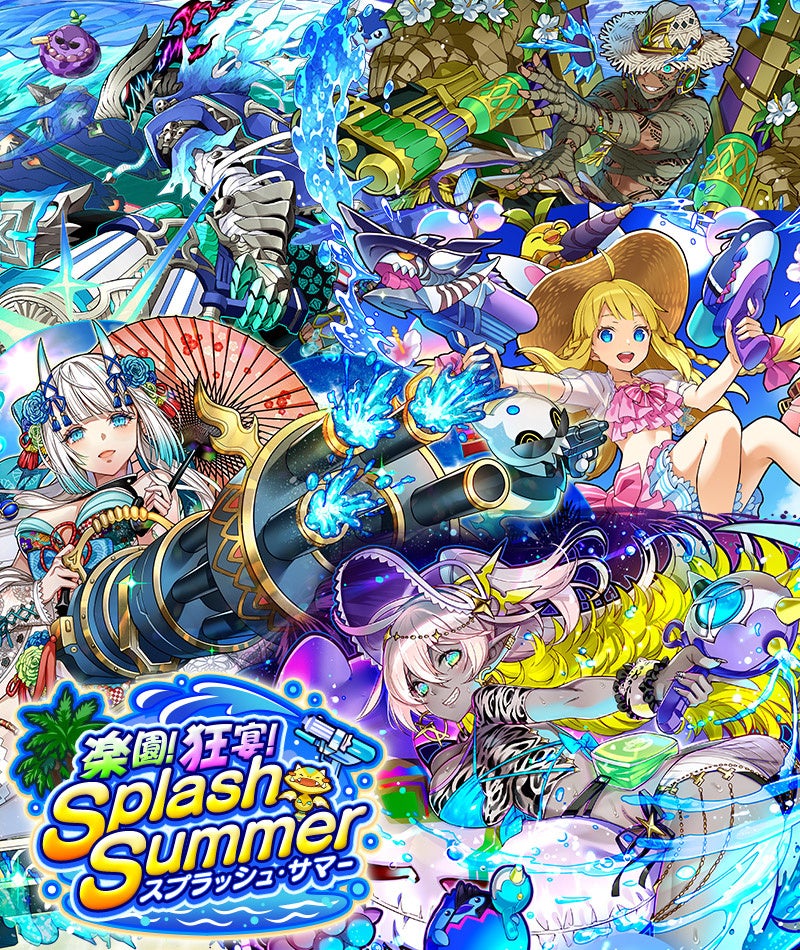 サモンズボード 楽園 狂宴 スプラッシュ サマー 開催 ガンホー オンライン エンターテイメント株式会社のプレスリリース サモンズボード 楽園 狂宴 スプラッシュ サマー 開催 ガンホー オンライン エンターテイメント株式会社のプレスリリース