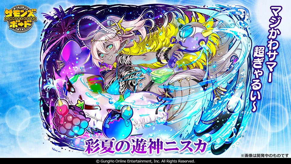 「彩夏の遊神ニスカ」