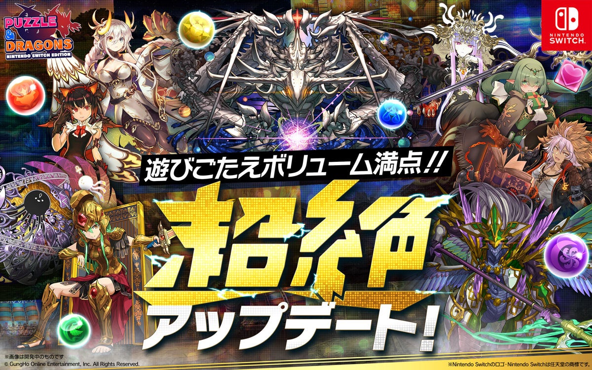 「超絶アップデート」キービジュアル