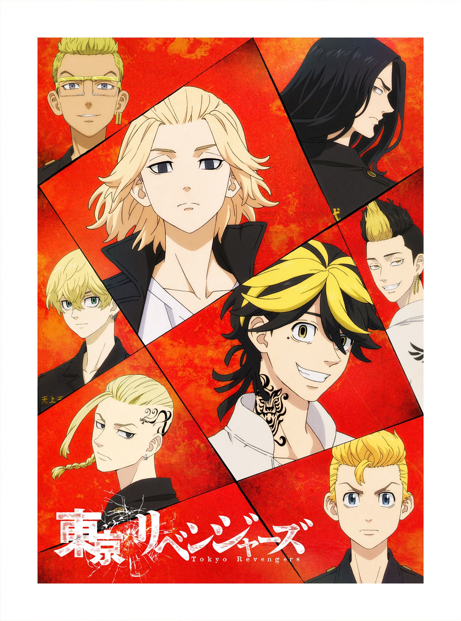 TVアニメ『東京リベンジャーズ』キービジュアル