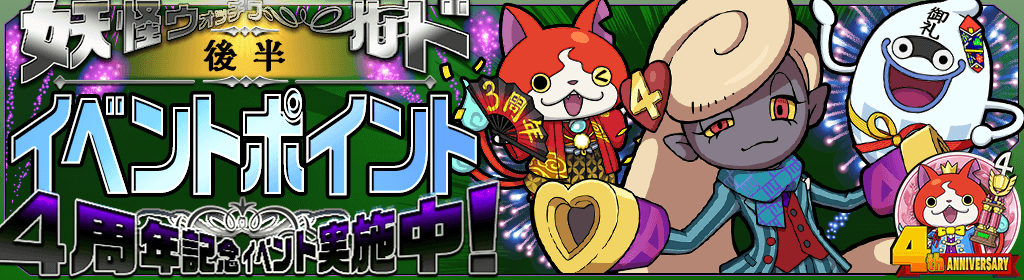 「イベントポイント