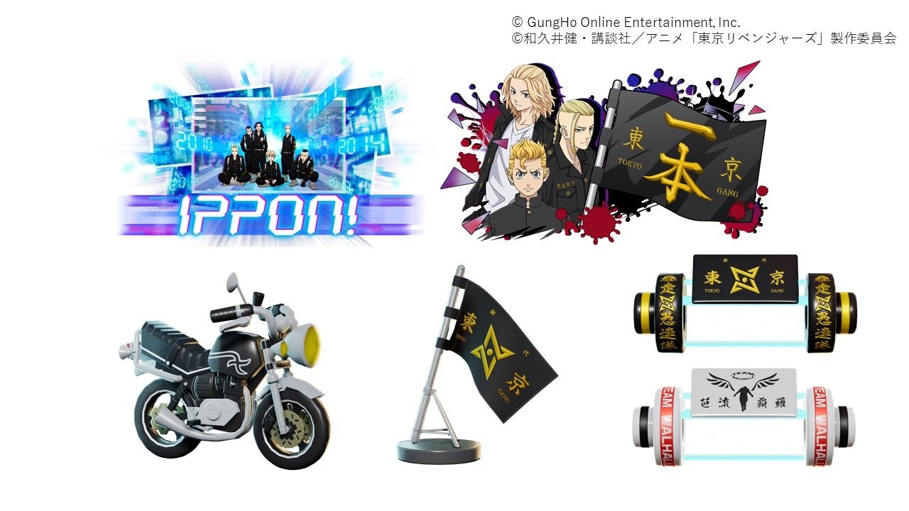 さまざまなアイテムが登場