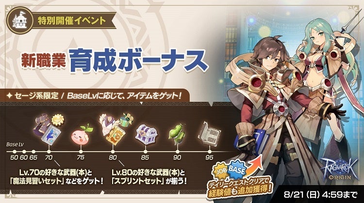 「新職業育成ボーナス」