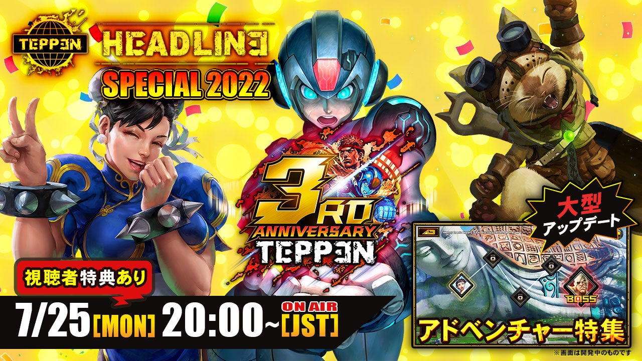 特別番組「TEPPEN HEADLINE SPECIAL 2022」放送！