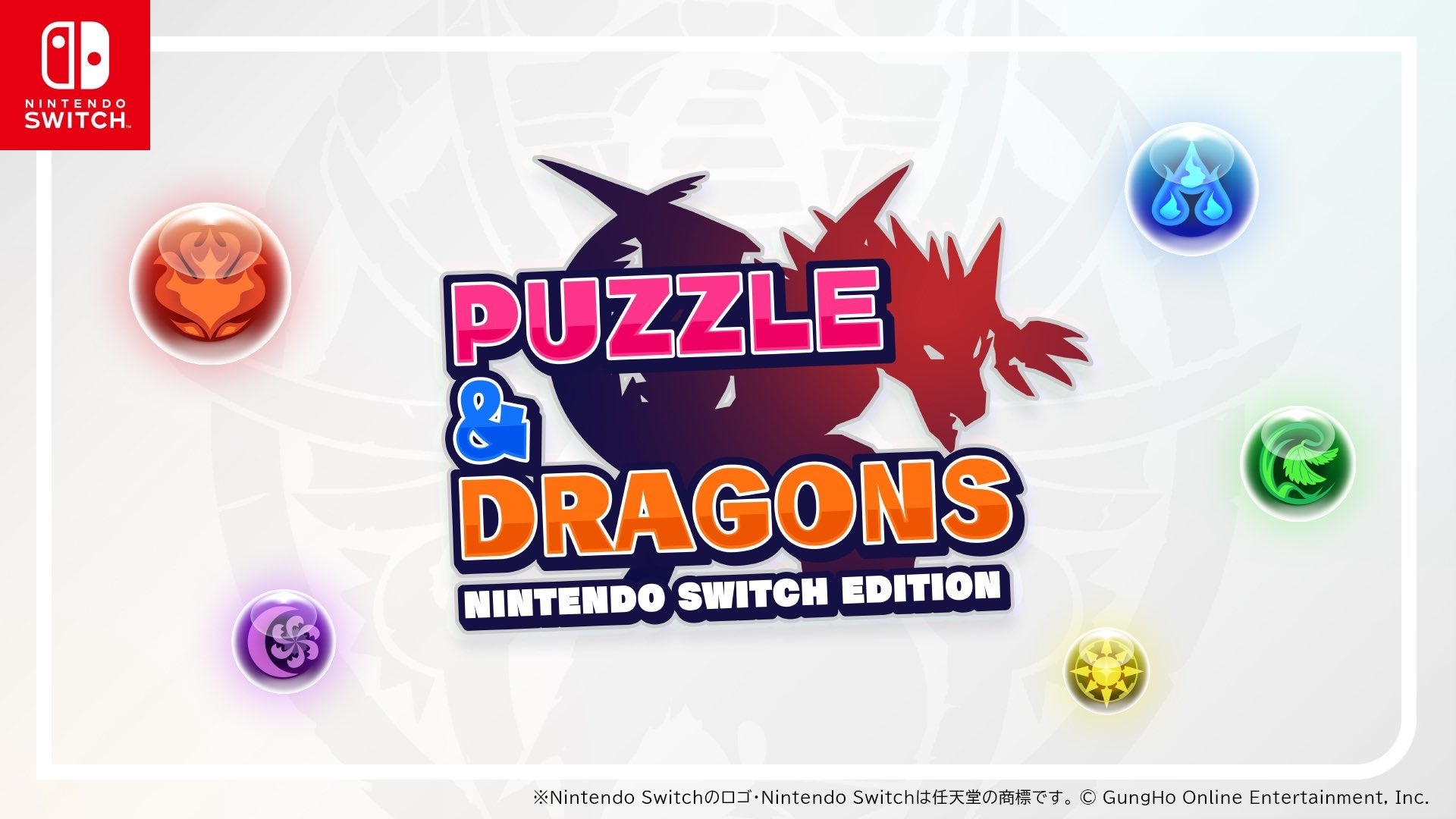Puzzle Dragons Nintendo Switch Edition 超絶エディットモードコンテスト を開催 ガンホー オンライン エンターテイメント株式会社のプレスリリース