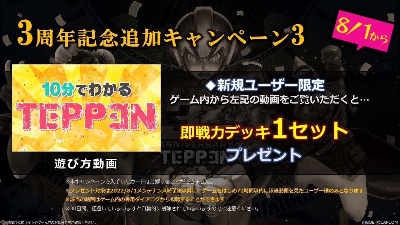 追加キャンペーン③