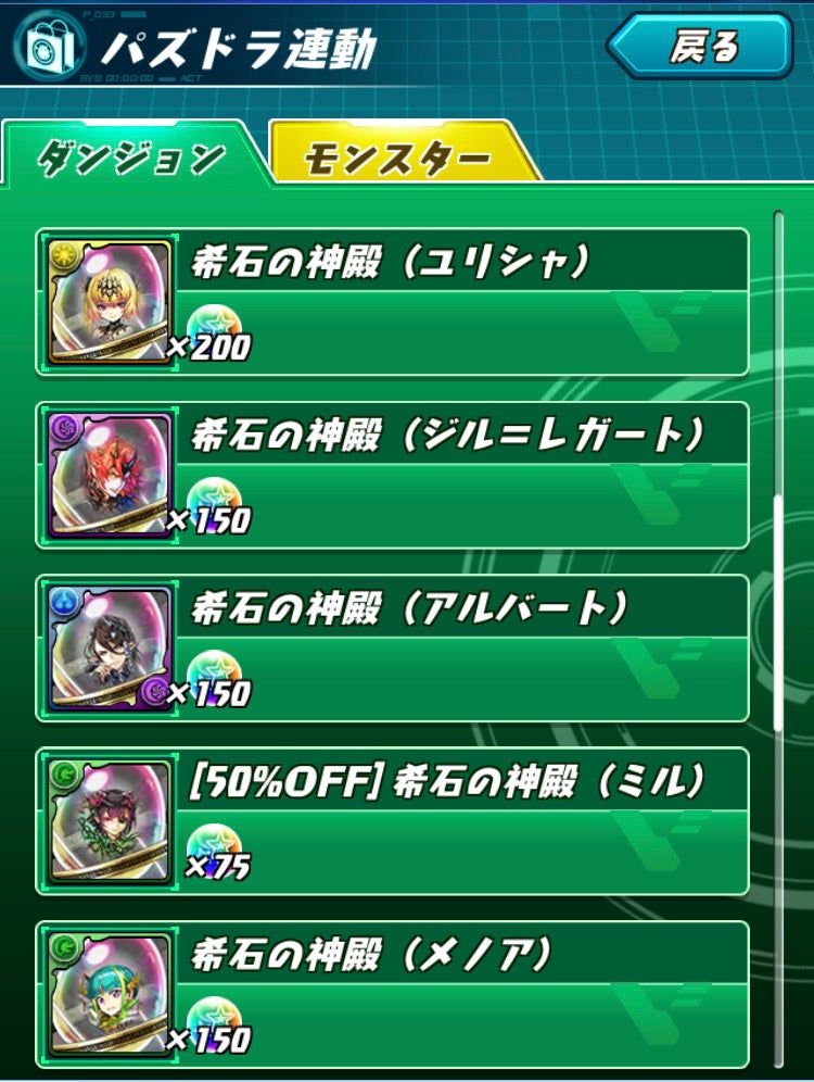 連動でダンジョンゲット