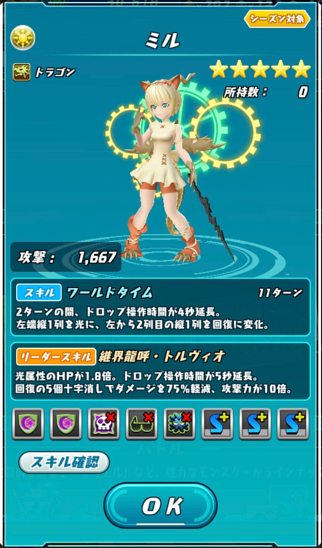 新リーダー「ミル」登場