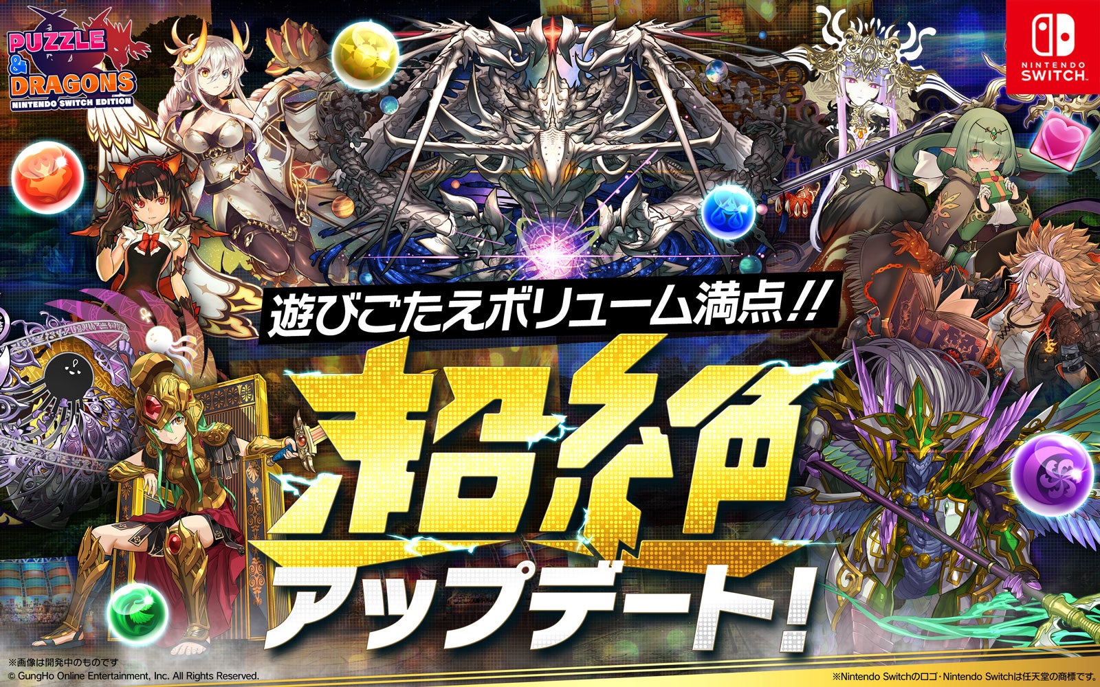 超絶アップデートキービジュアル