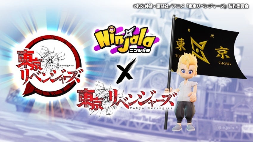 TVアニメ『東京リベンジャーズ』コラボキービジュアル