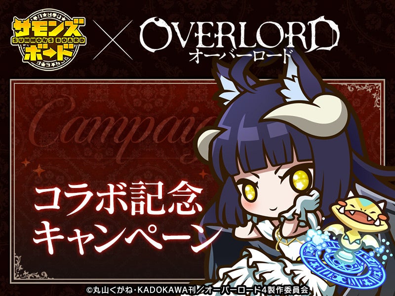 コラボキャンペーン開催！