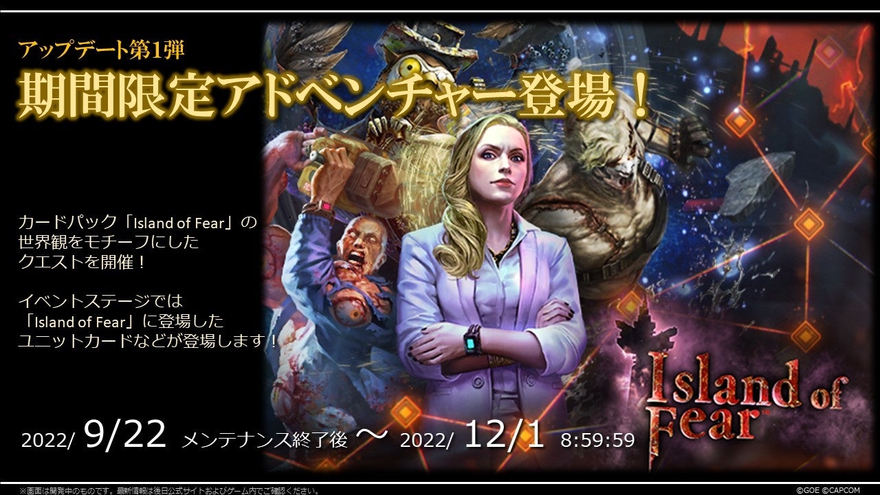 アップデート第1弾！期間限定アドベンチャー登場決定！