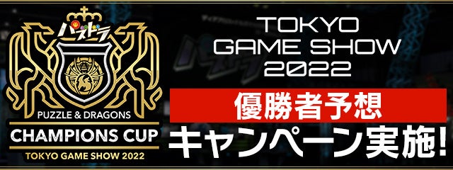 優勝者予想キャンペーン実施