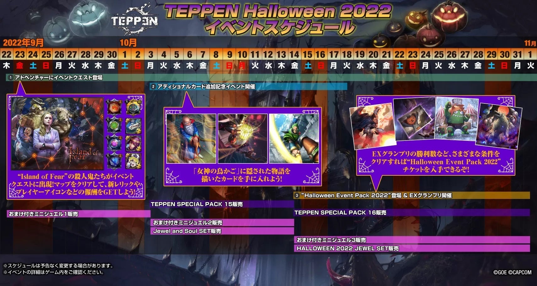 「TEPPEN Halloween 2022」イベントスケジュール