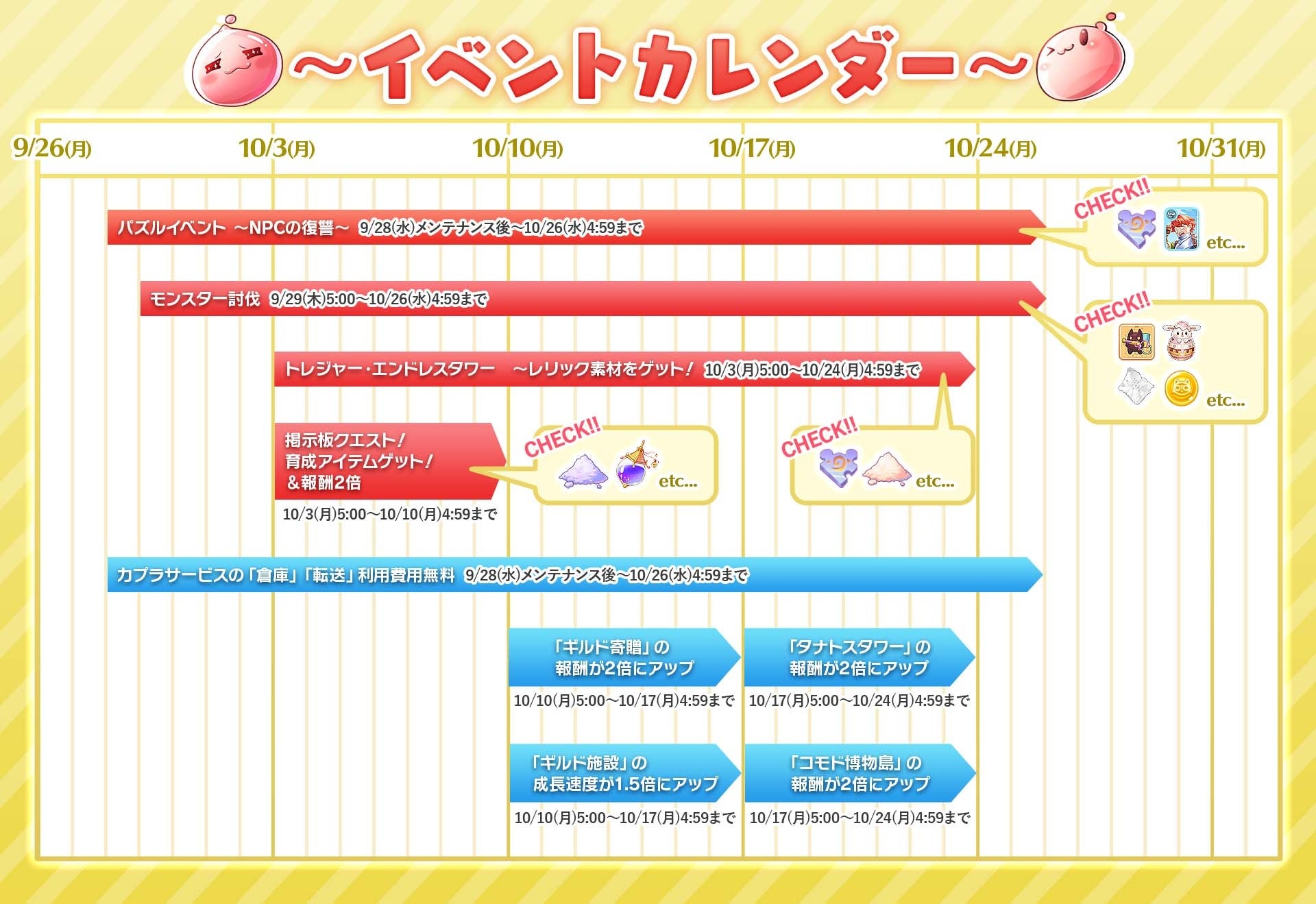 イベントカレンダーもチェック！