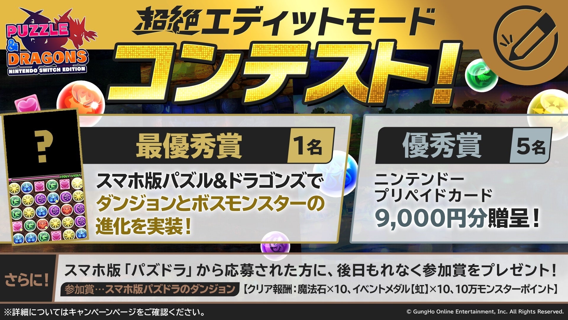 「超絶エディットモードコンテスト」開催