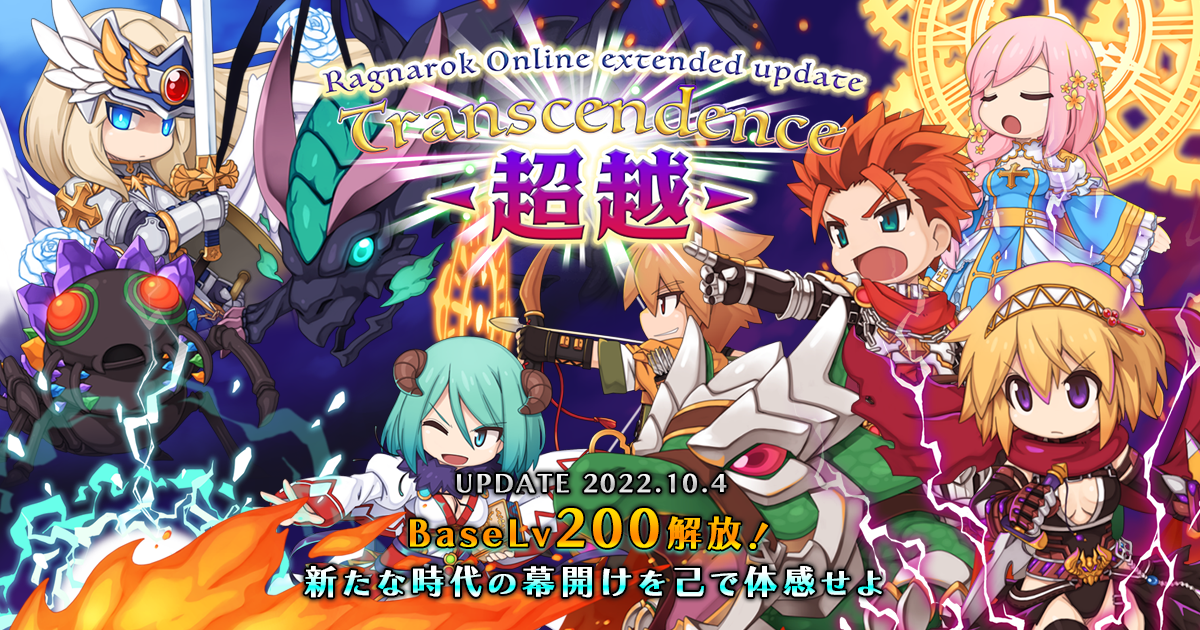 ラグナロクオンライン】「Ragnarok Online extended update