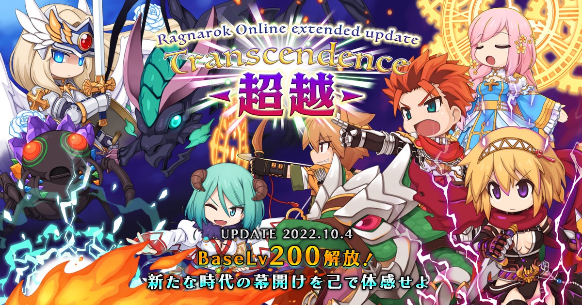 ラグナロクオンライン】「Ragnarok Online extended update ラグナロクオンライン】「Ragnarok Online extended update