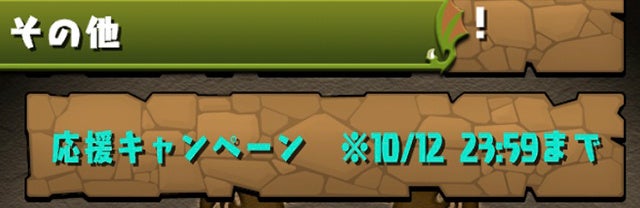 応募はゲーム内から