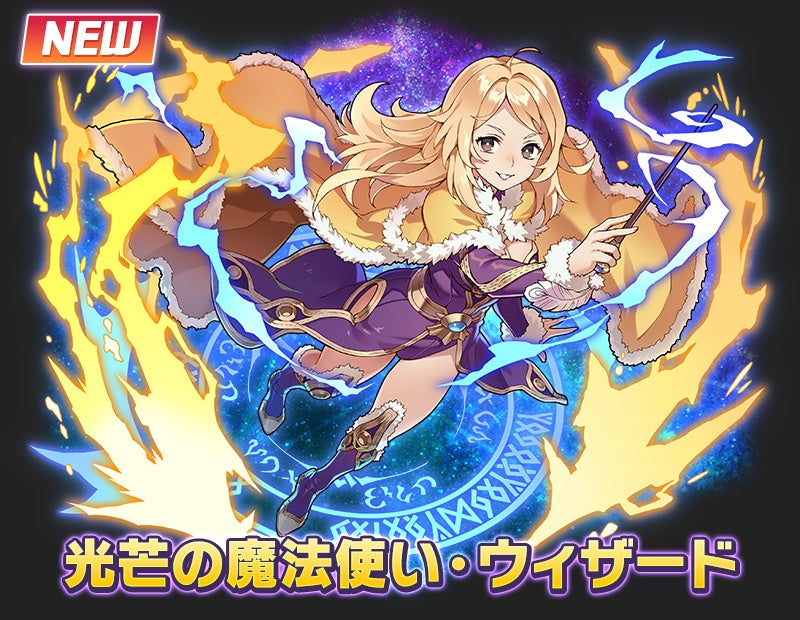 「光芒の魔法使い・ウィザード」