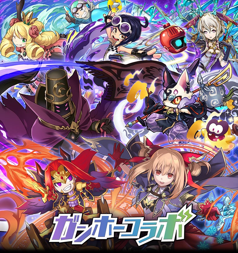 「ガンホーコラボ」開催！