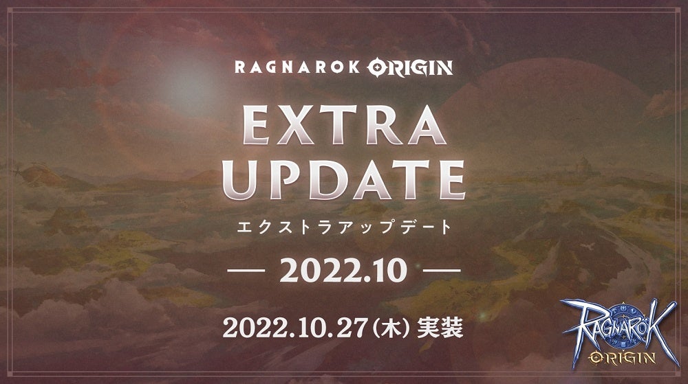 アップデート「EXTRA UPDATE -2022.10-」