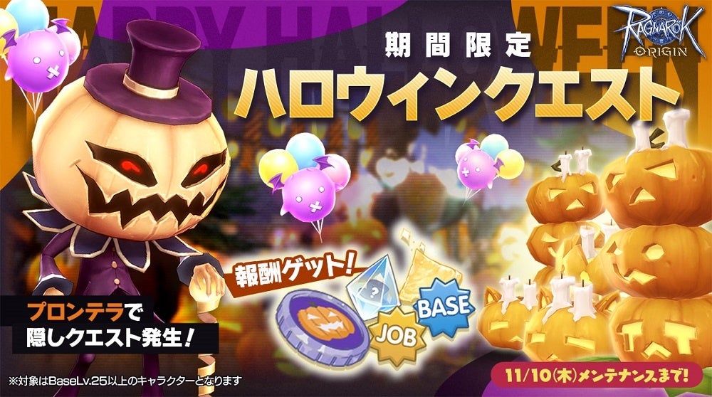 「ハロウィンクエスト」バナー