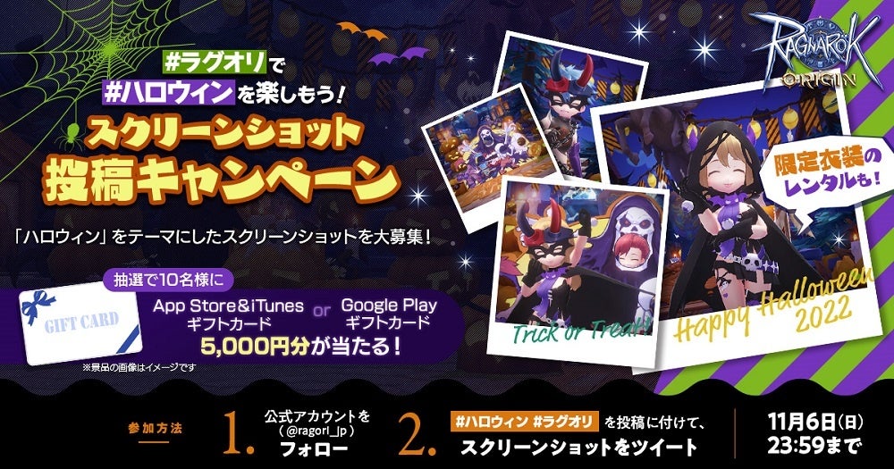 「ラグオリでハロウィンを楽しもう！スクリーンショット投稿キャンペーン」バナー