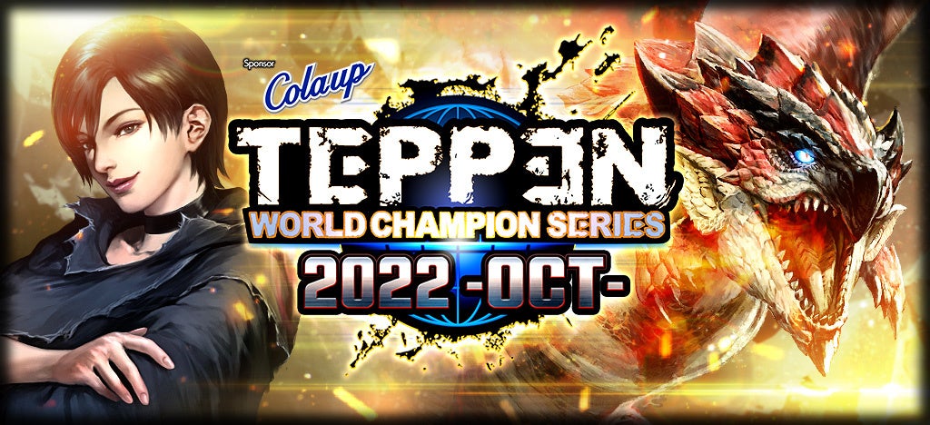 「WCS2022 -OCT- Sponsored By 明治コーラアップ」